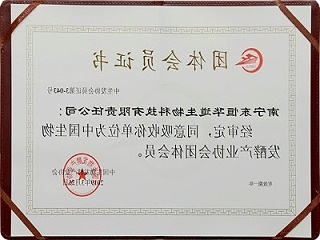 杏彩体育网
取得中国生物发酵财产协会集体会员