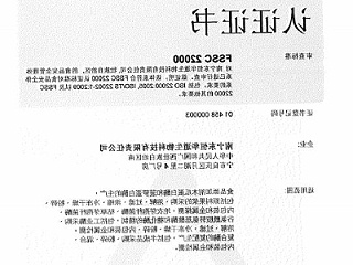 FSSC22000 食物宁静系统认证